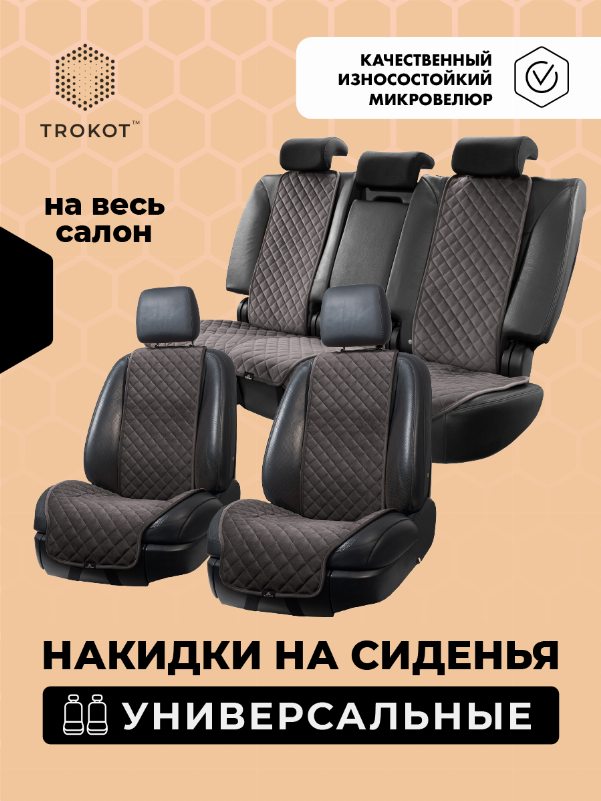 Комплект передних широких накидок из алькантары  коричневого цвета